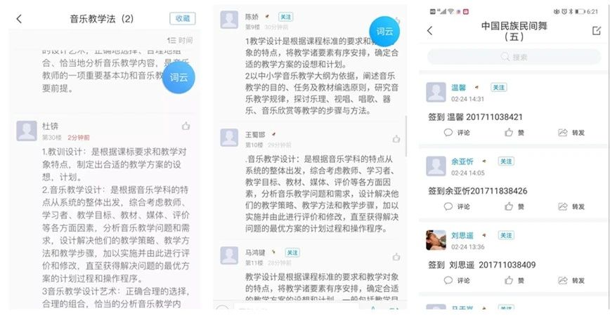 6同学们在学习通评论区留言与签到.jpg